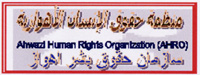 http://www.ahwazstudies.org/images/stories/AHRO-LOGO.jpg